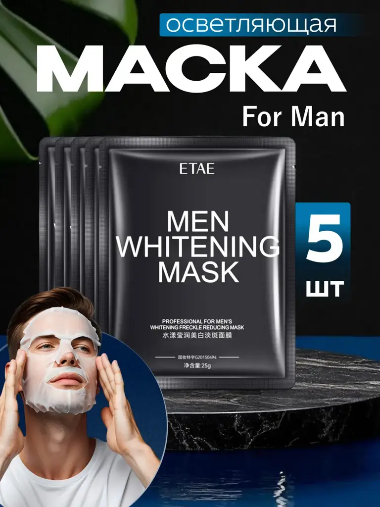 ETAE Brightening Facial Sheet Masks, 5-Pack Face Mask 5 Count #1