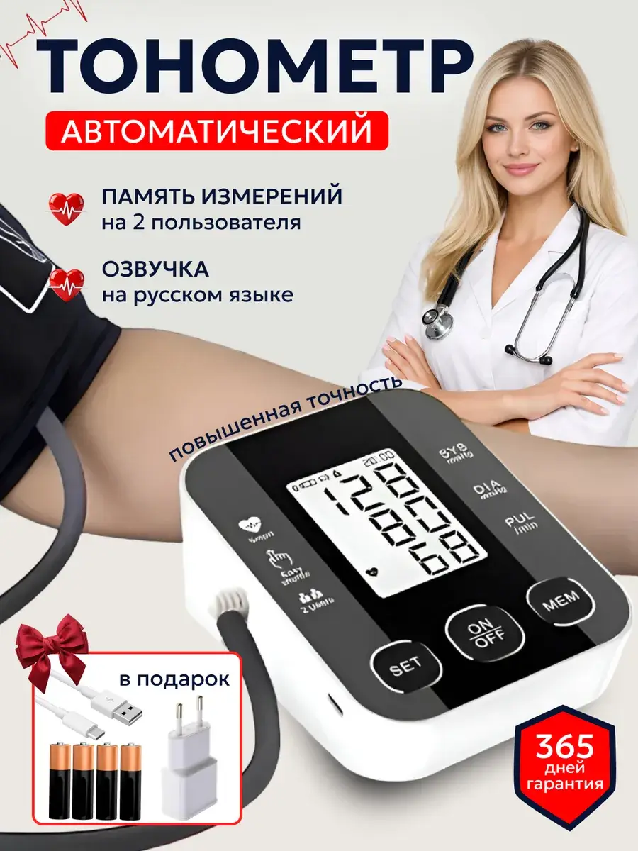 Automatic Blood Pressure Monitor