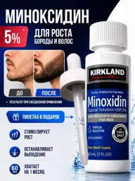 Kirkland Signature 5% Minoxidin Hair and Beard Serum, 60 ml #1