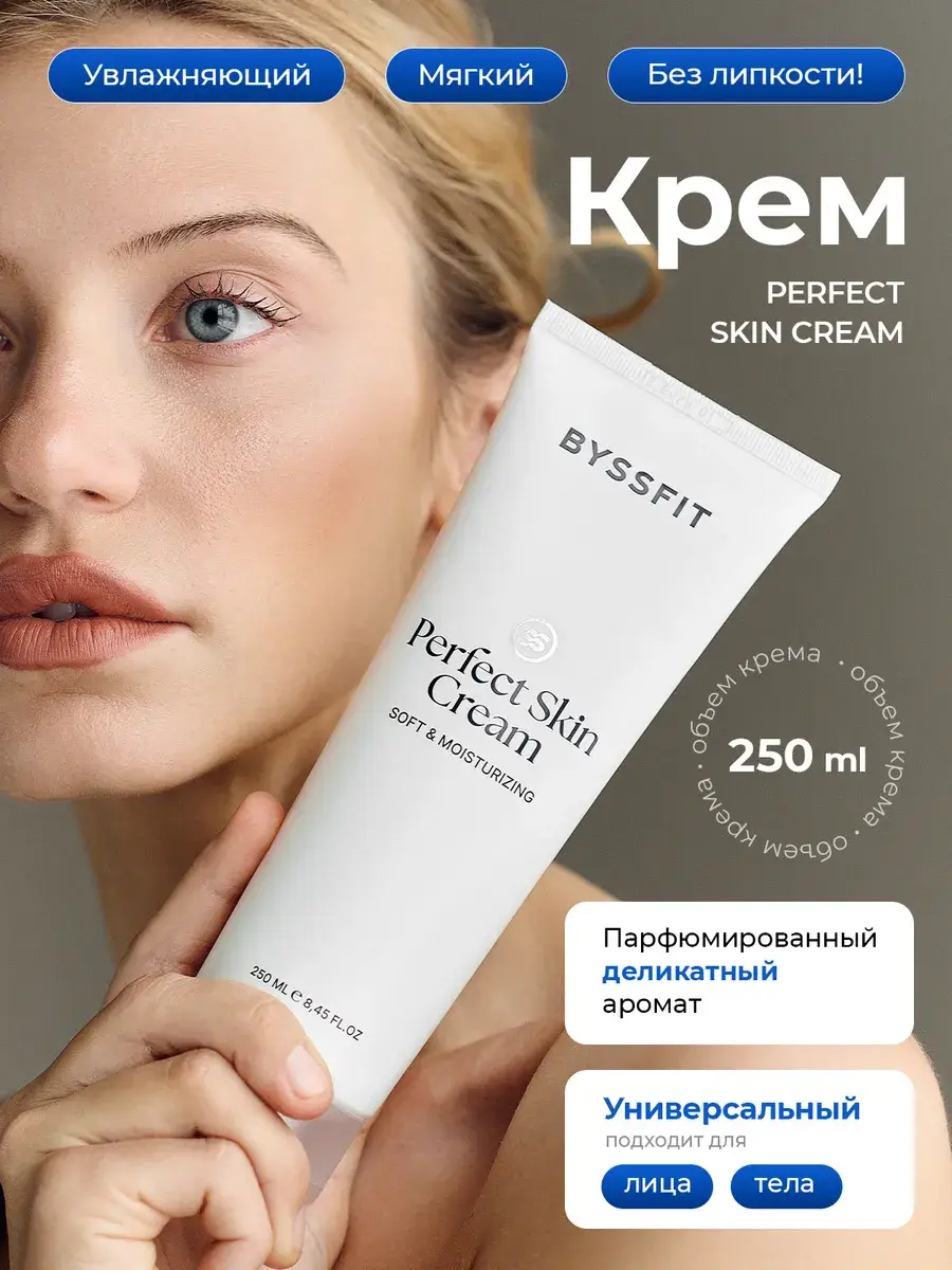 BYSSFIT Perfect Skin Scented Face and Body Cream, 250 ml