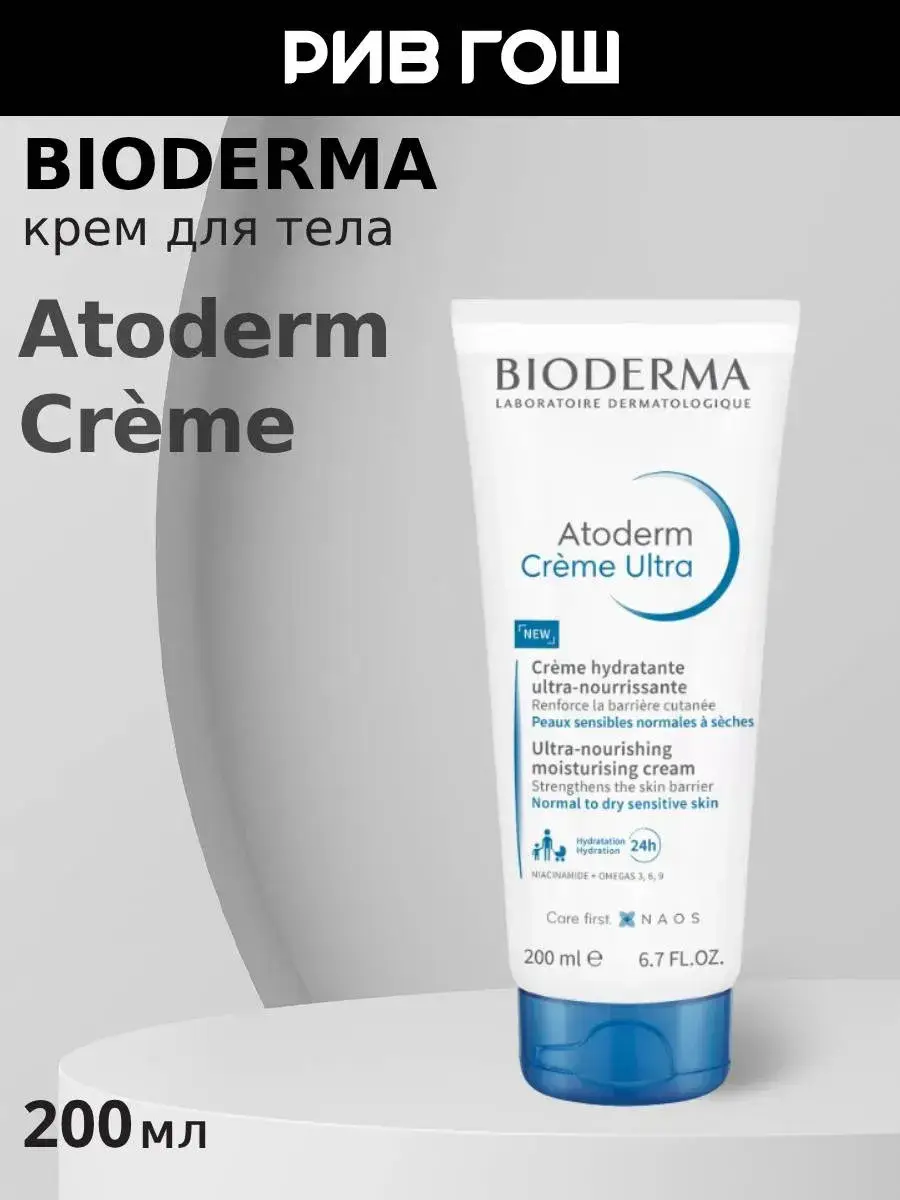 Bioderma Atoderm Nourishing Body Cream 200 ml