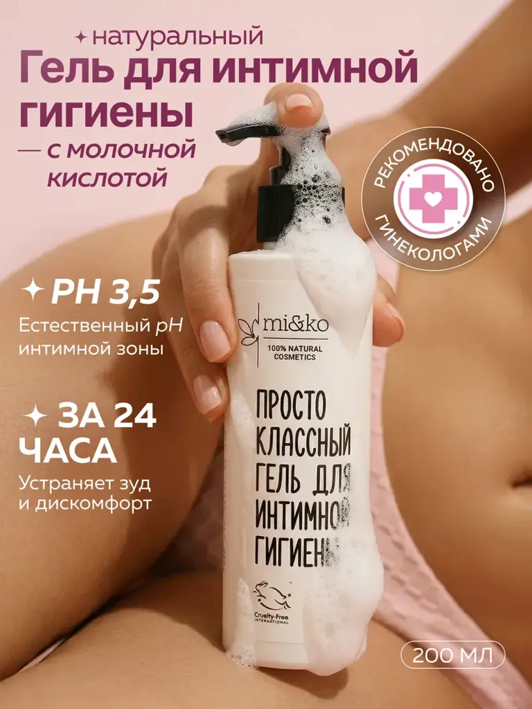 mi&ko Natural Intimate Hygiene Gel, Fragrance-Free, SLS-Free #1