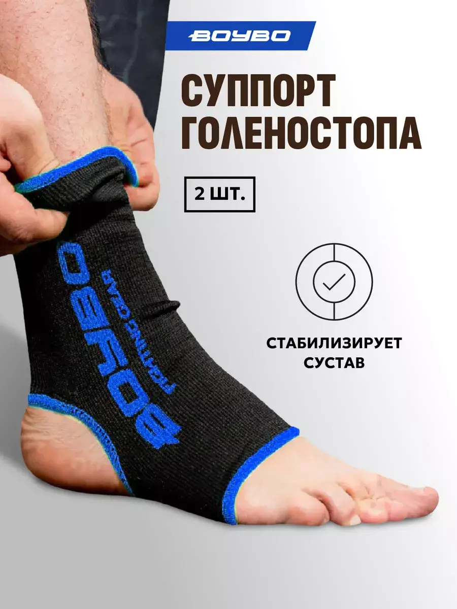 Boybo Ankle Support Bandage Pair