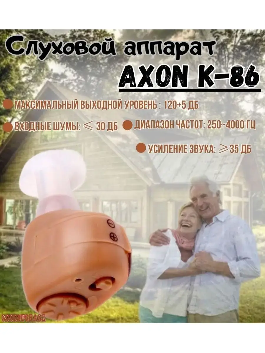 AXON K-86 Hearing Aid