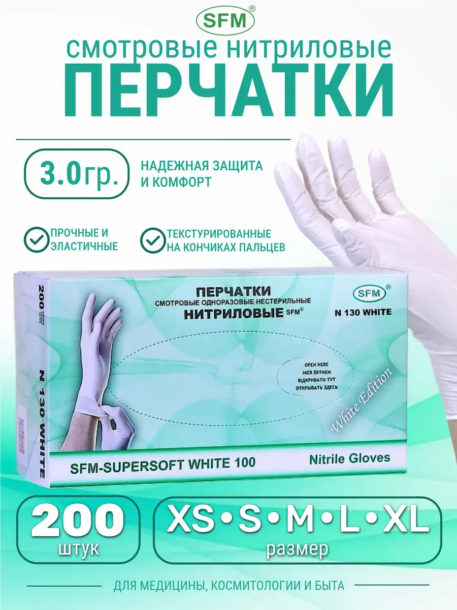 SFM Hospital Products GmbH Nitrile Gloves White 100 Pairs 200 Count