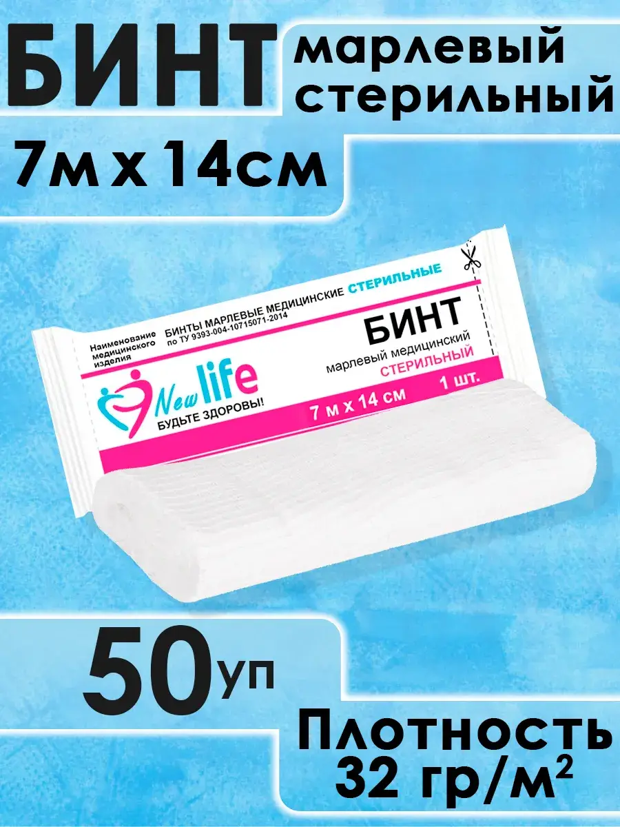 NewLife Sterile Medical Gauze Bandage 7 m x 14 cm 50 Pack