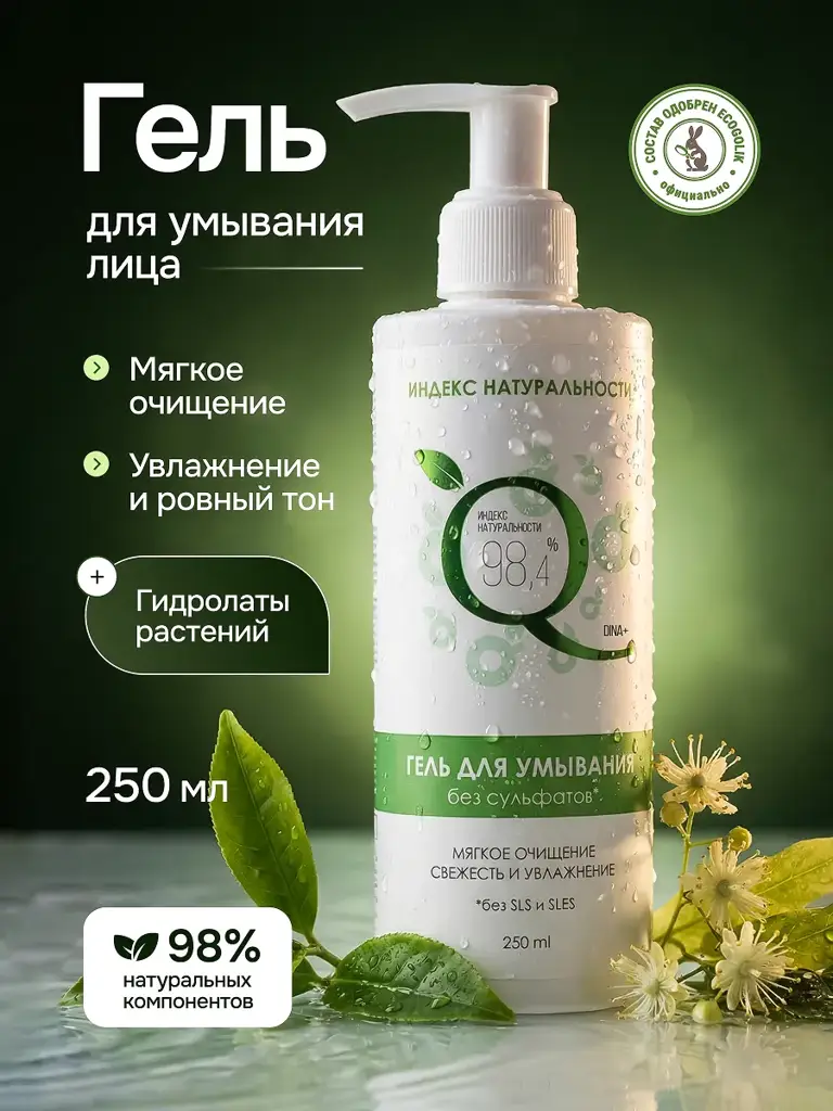 Index of Naturalness Moisturizing Facial Cleansing Gel, 250 ml #1