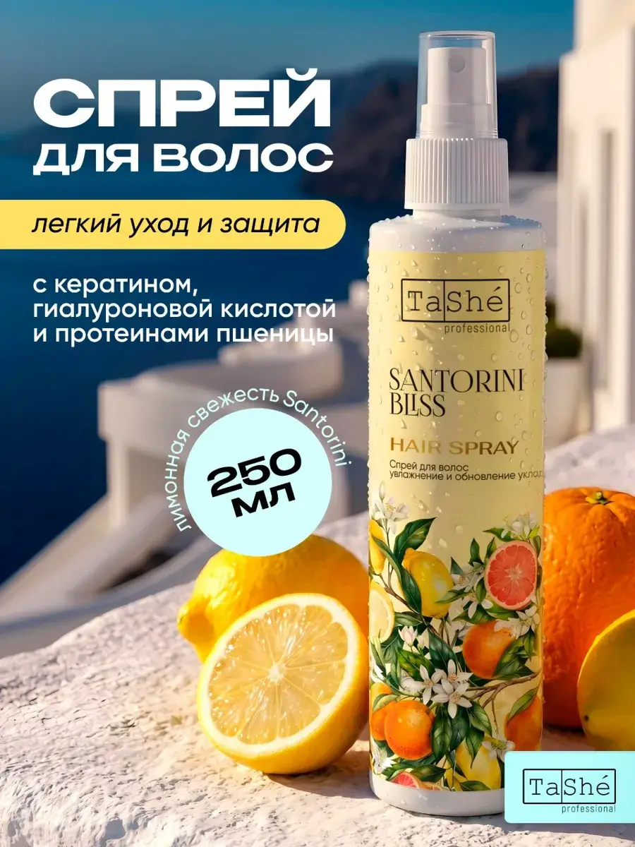 Tashe Santorini Bliss Moisturizing Hair Spray 250 ml