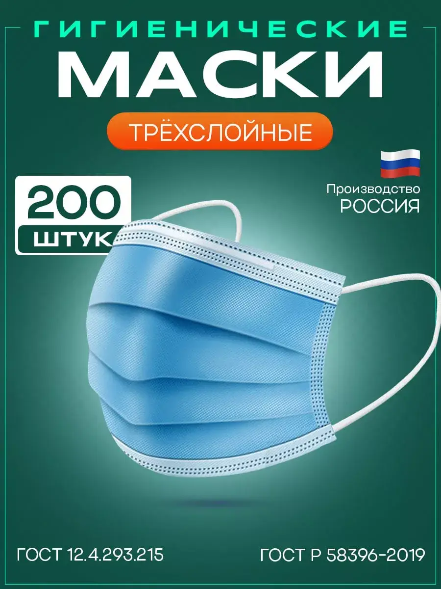 Blue 3-Layer Disposable Medical Face Masks, 200 Pack Mask 200 Count