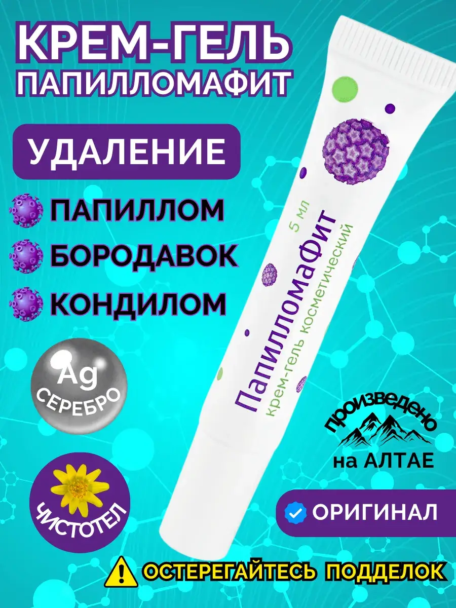 PapillomaFit Gel Cream for Warts and Papillomas 5 ml