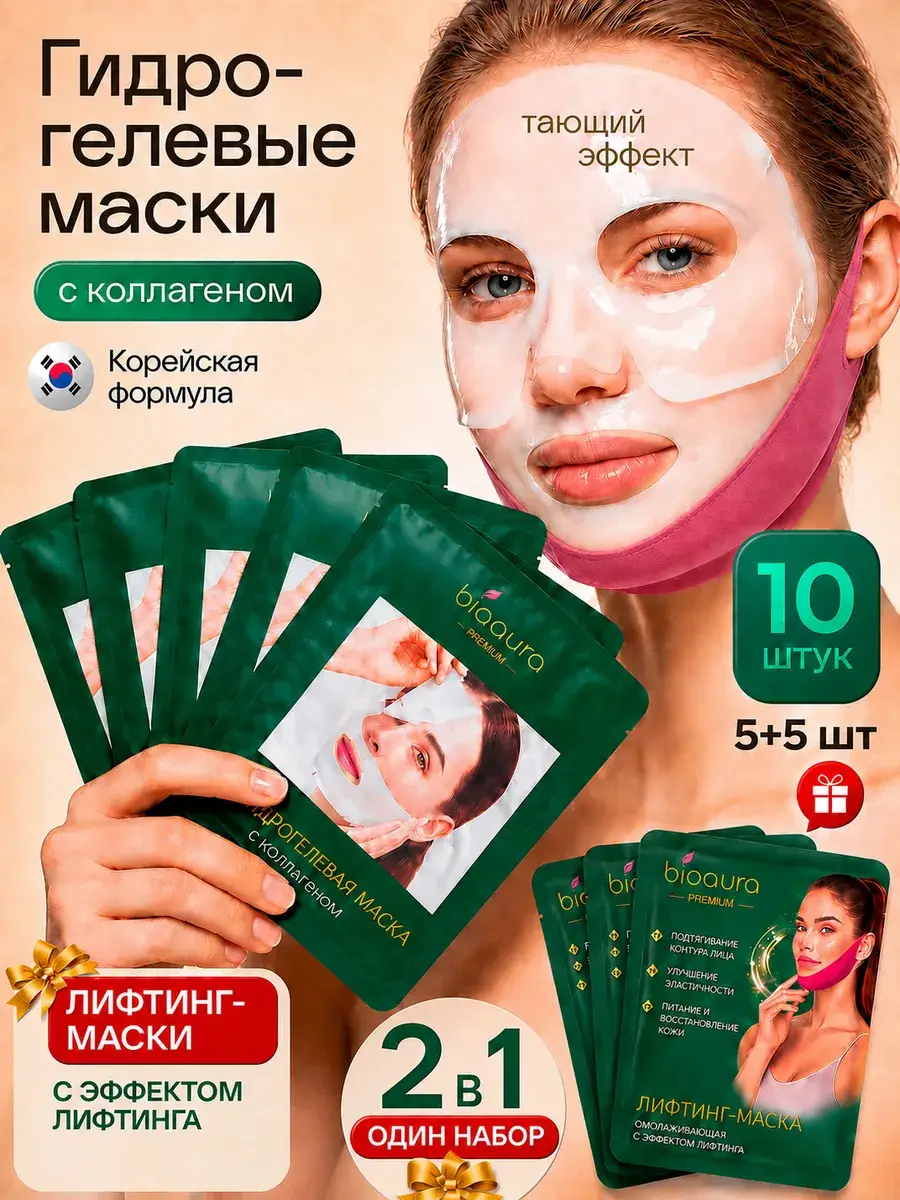 Collagen Hydrogel Facial Mask Set 10 Pcs