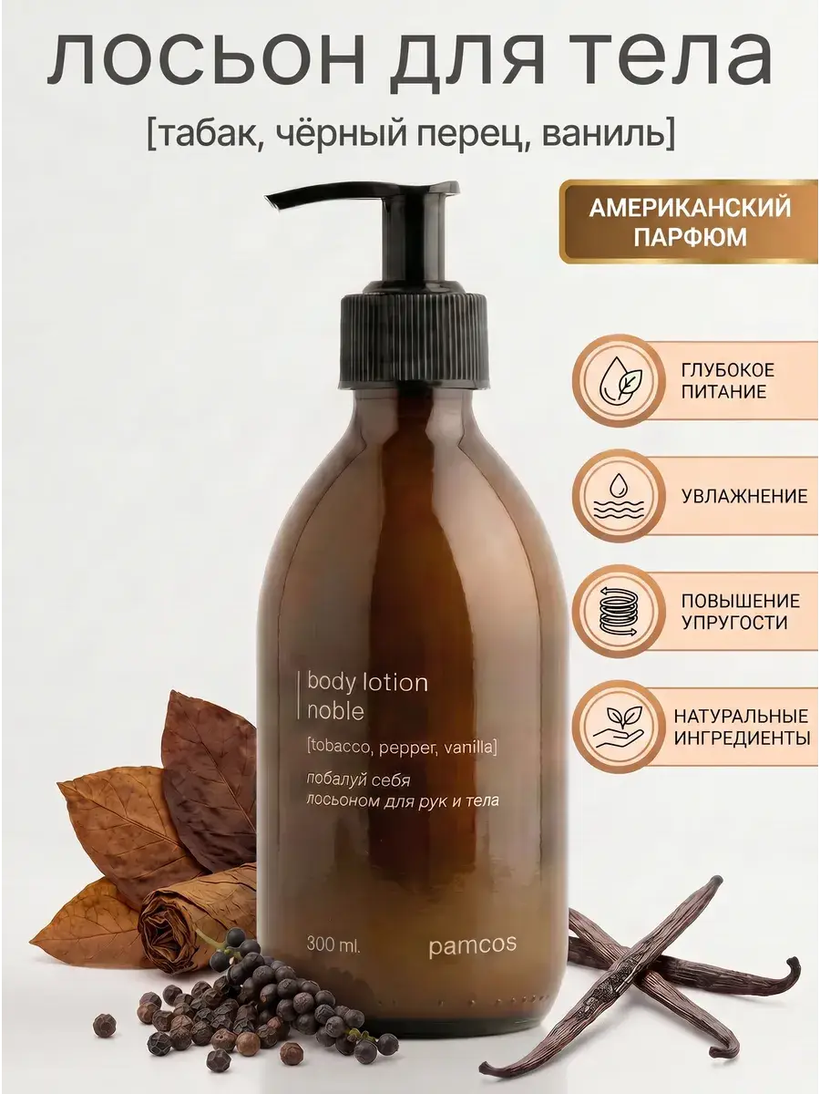 PAMCOS Body and Hand Moisturizing Noble Cream