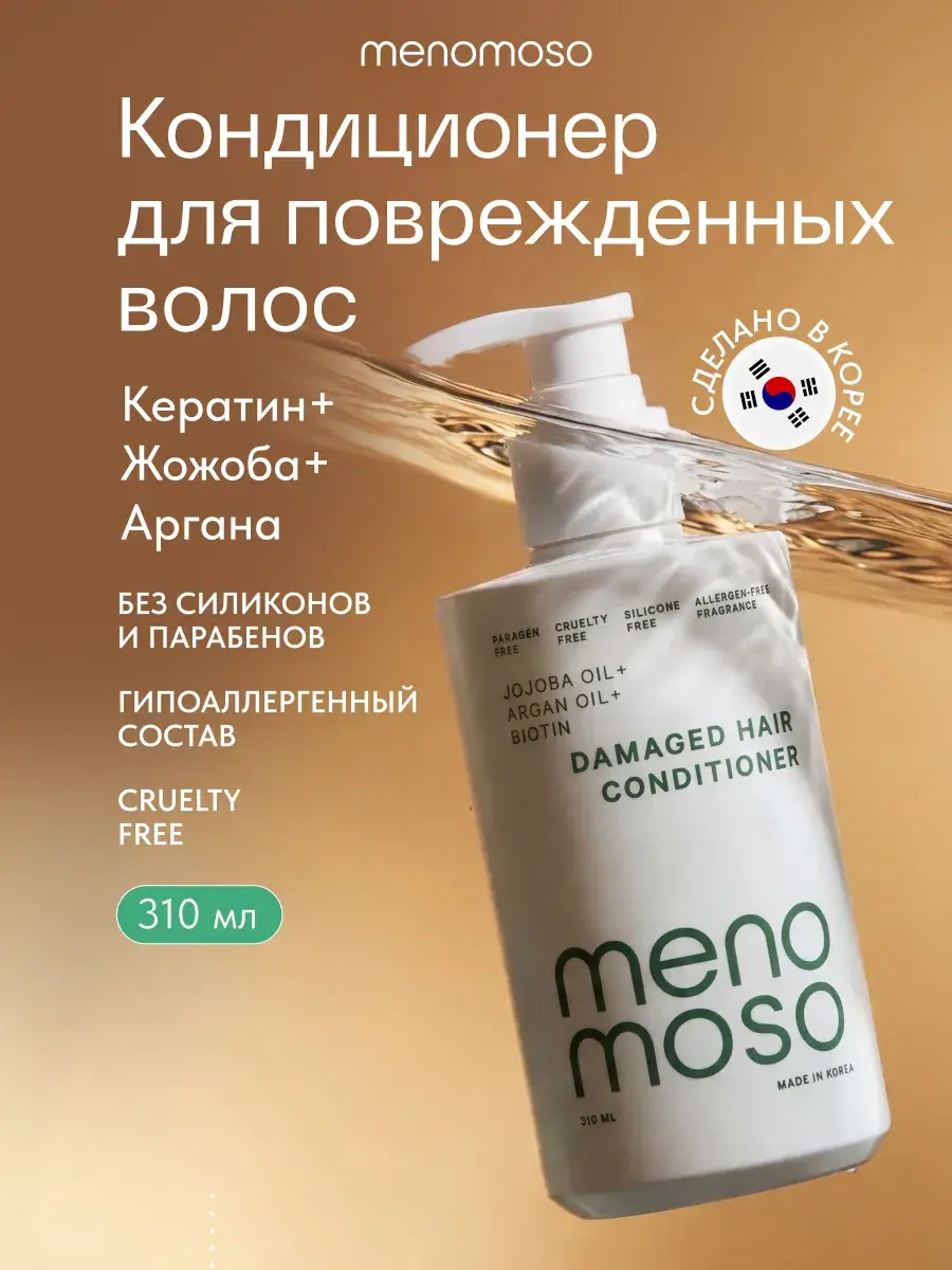 MENOMOSO Jojoba Oil Argan Oil Biotin Damage Hair Conditioner 310 ml