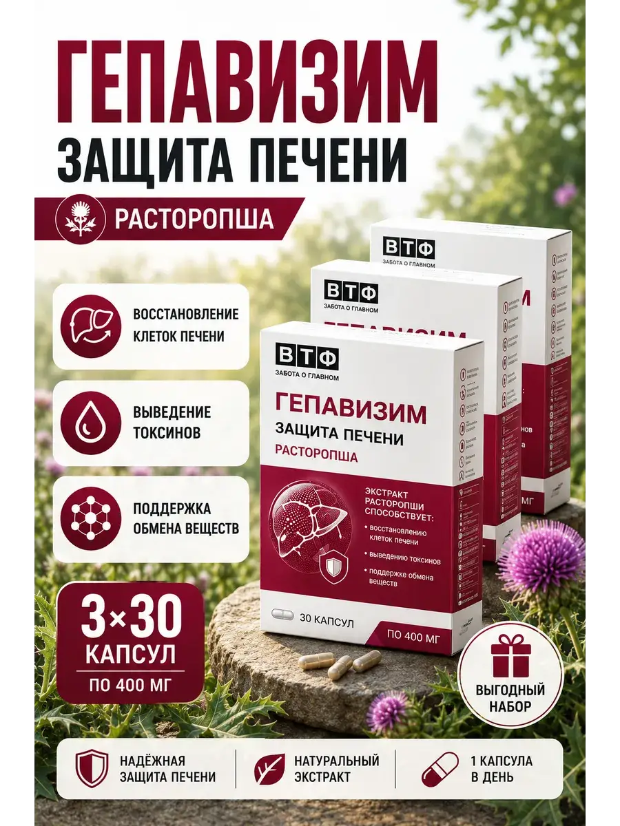 Hepavizim Milk Thistle Liver Support Capsules