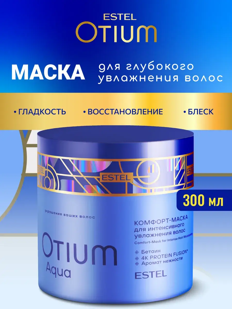 ESTEL OTIUM AQUA Moisturizing Hair Mask, 300 ml