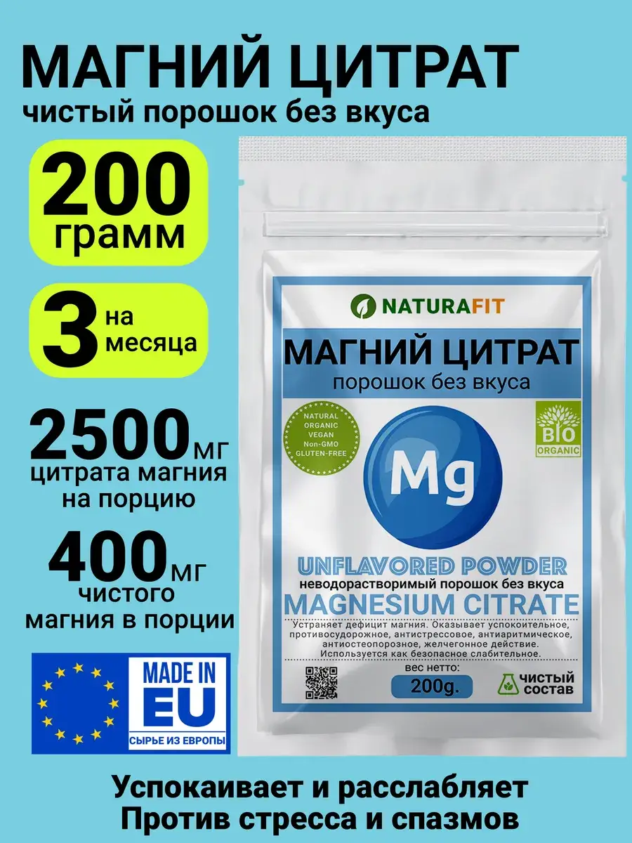 NATURAFIT Magnesium Citrate Powder 400 mg, 200 g