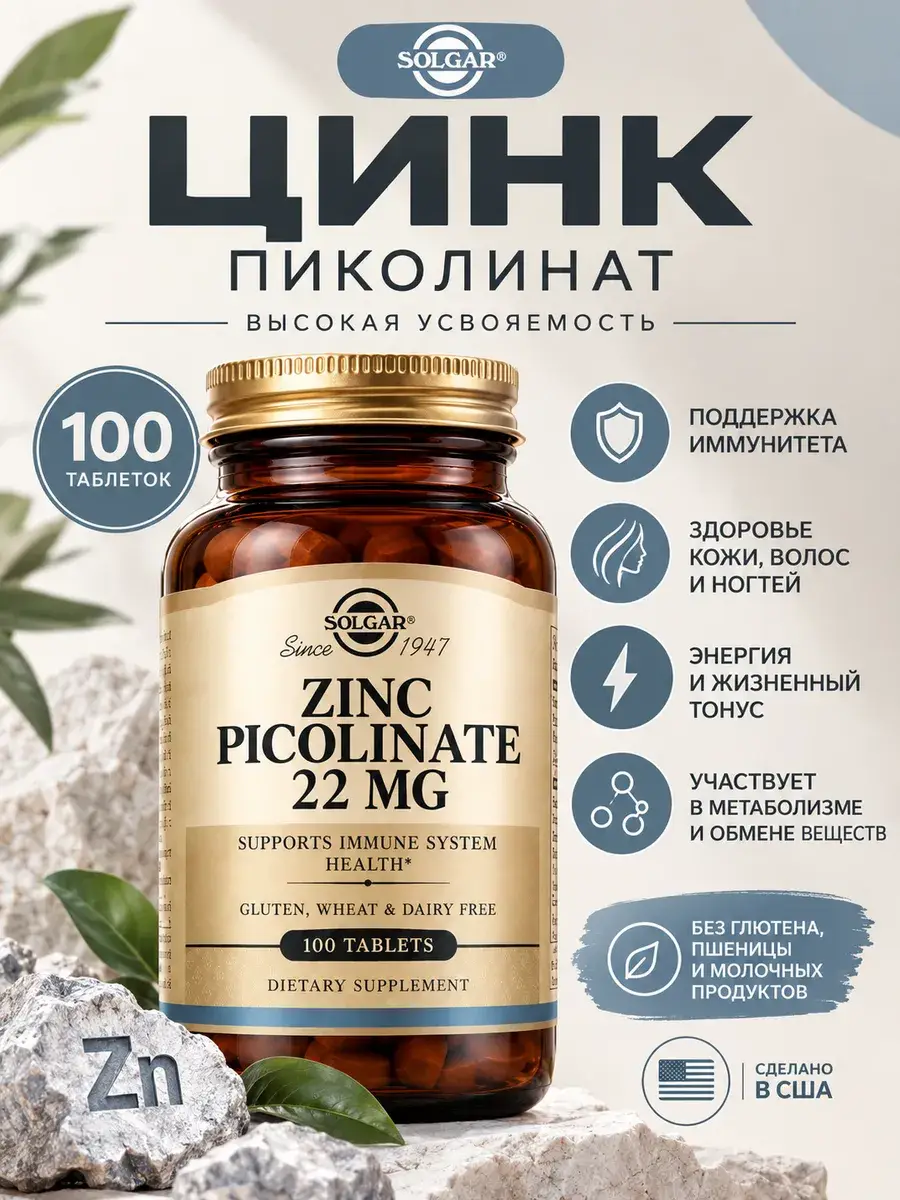Solgar Zinc Picolinate Tablets 100 Pack 22 mg, 100 Count
