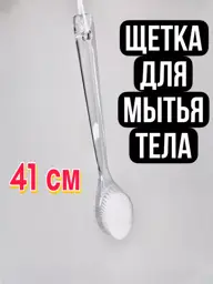 All Brands One Body Wash Brush with Long Handle 1 Pack #1