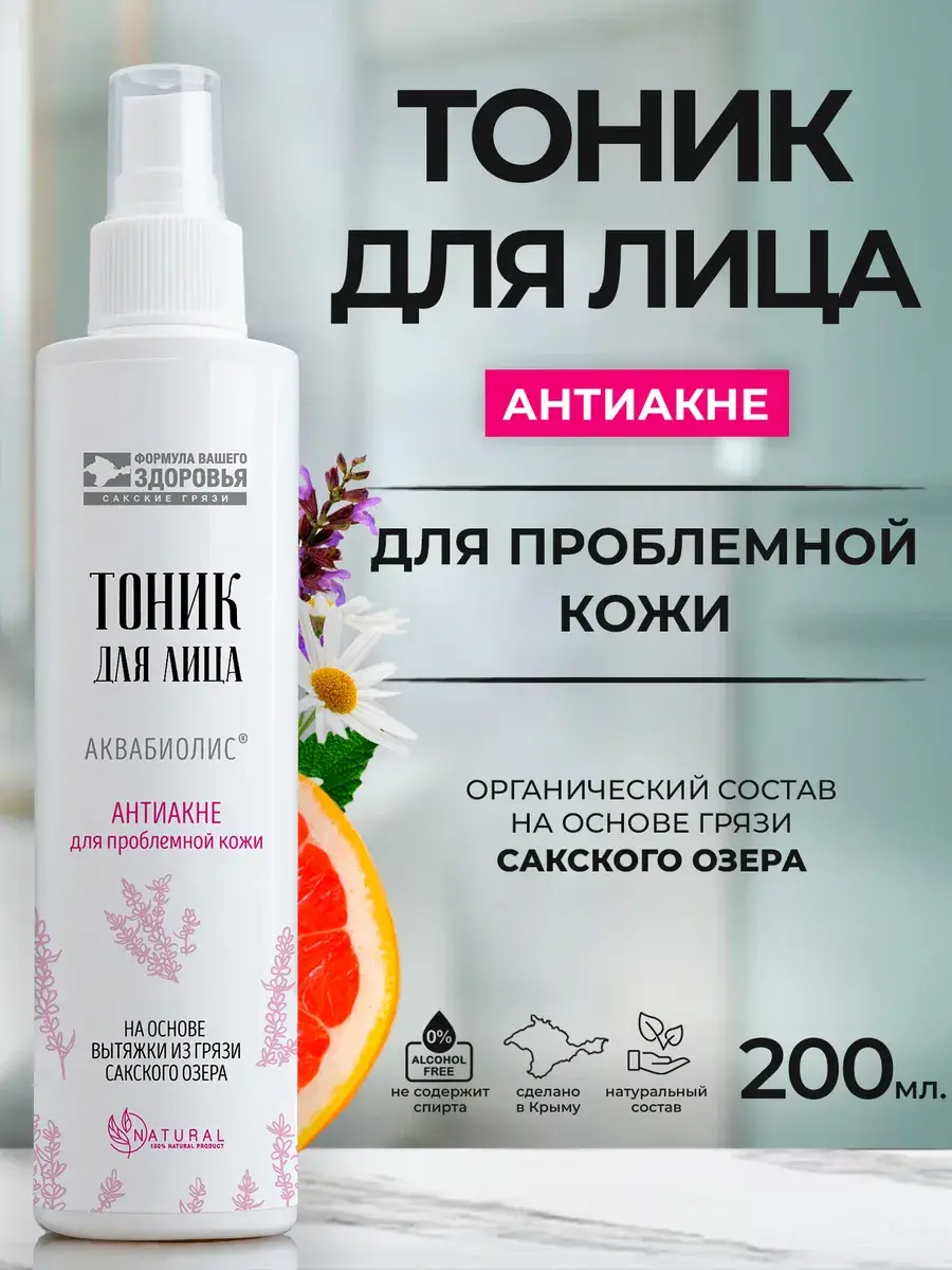 Aquabiolis Tea Tree Oil Facial Toner, 200 ml