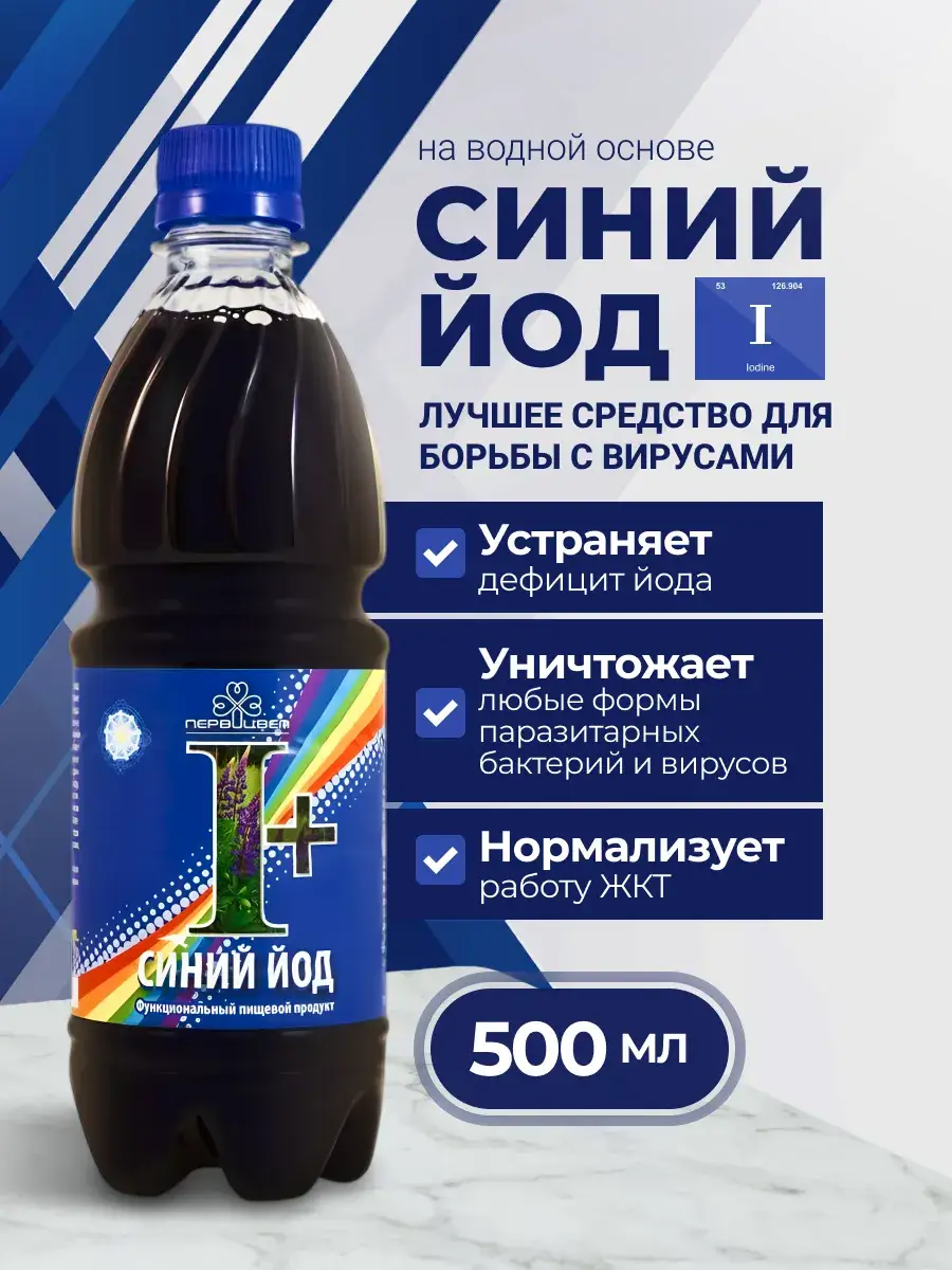 Blue Iodine 500 ml liquid for daily support