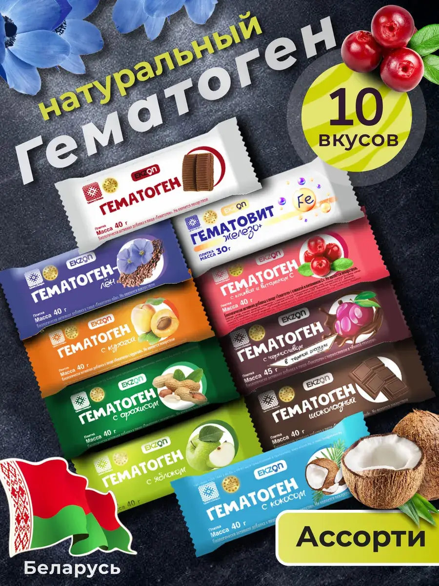 Hematogen Natural Children's Assorted Bars, 10 Pieces