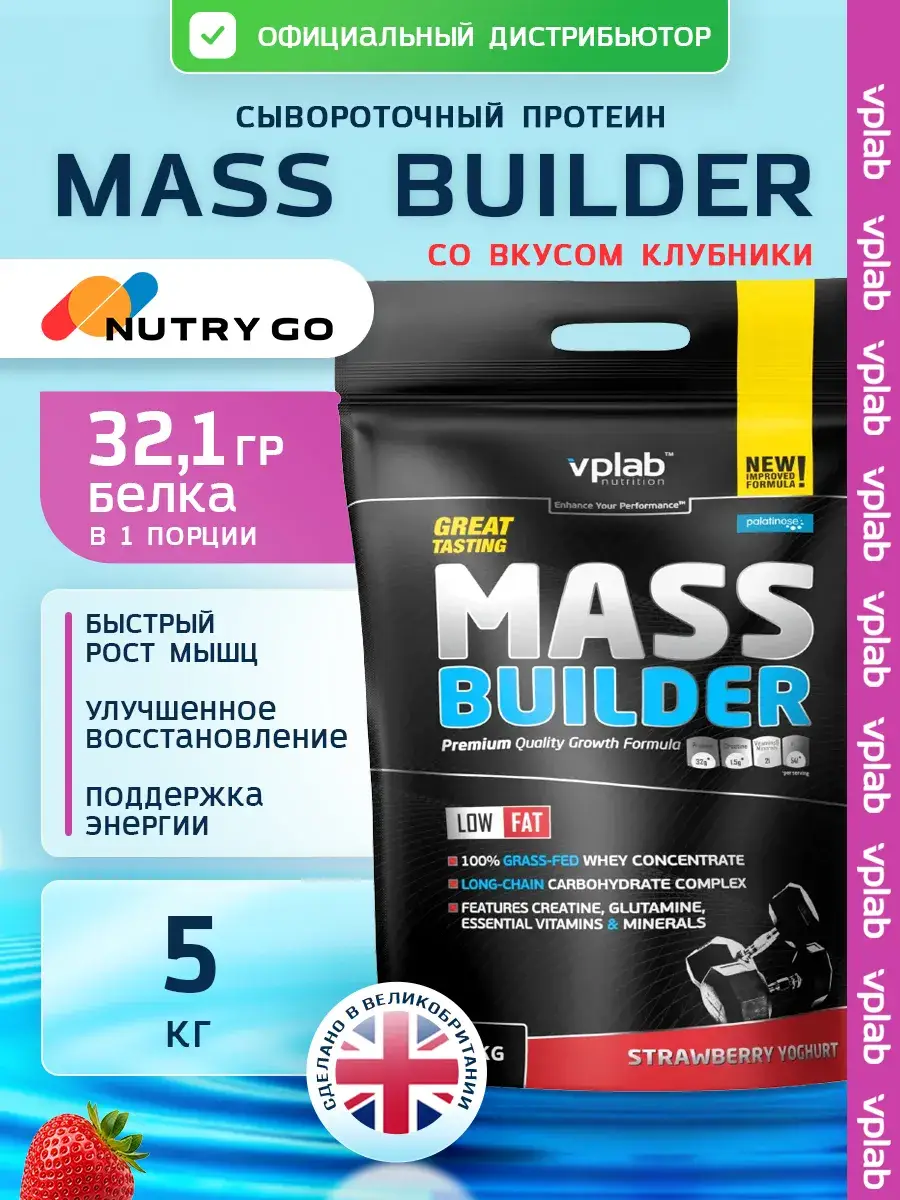 VPLab Mass Builder Powder Strawberry Yogurt 5000g