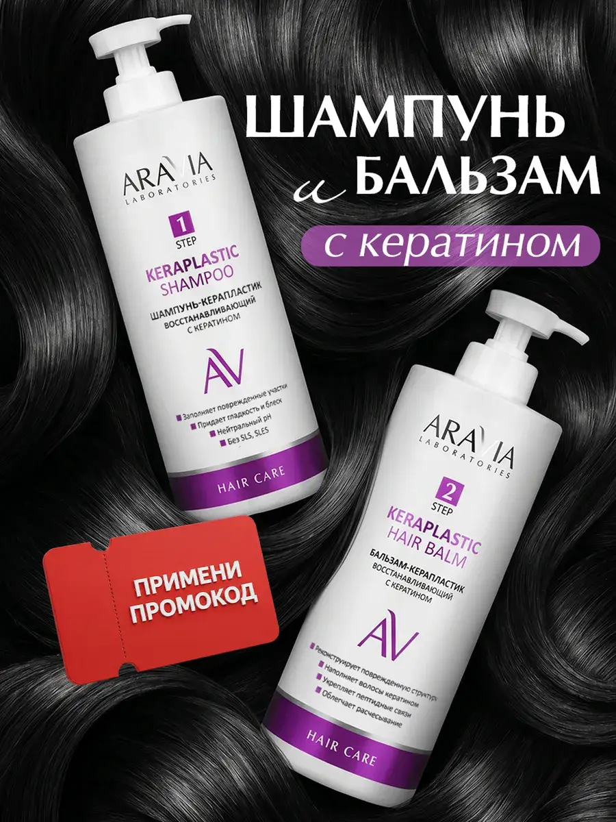 ARAVIA Laboratories Keraplastic Hair Care Set x 2 Shampoo