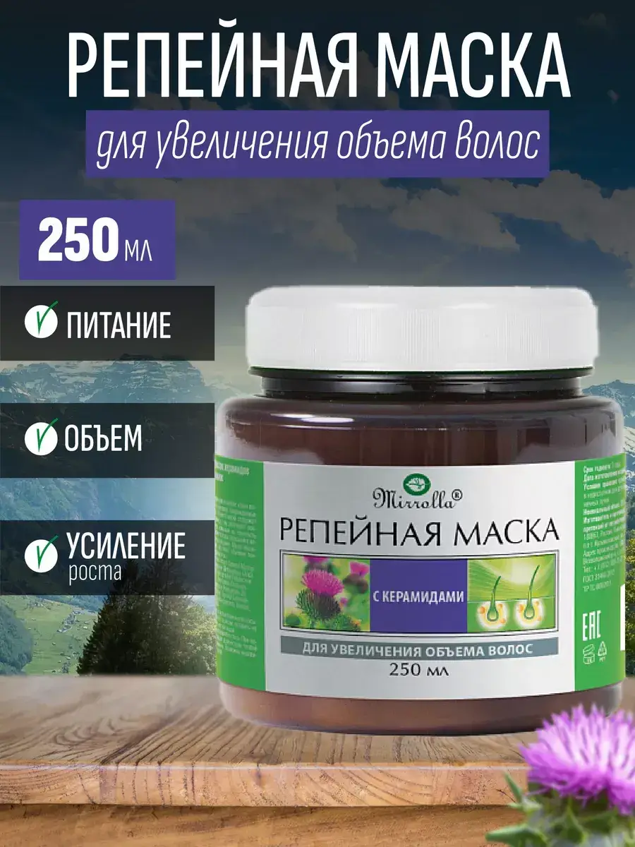 Mirrolla Burdock Hair Mask with Ceramides 250 ml