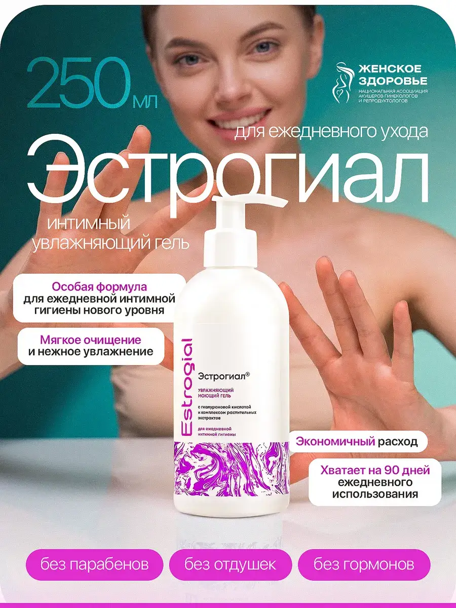 Estrogial Women's Intimate Hygiene Gel 250 ml