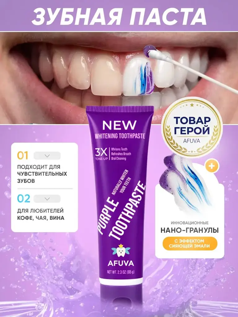 AFUVA Whitening Gel Toothpaste 65 g #1