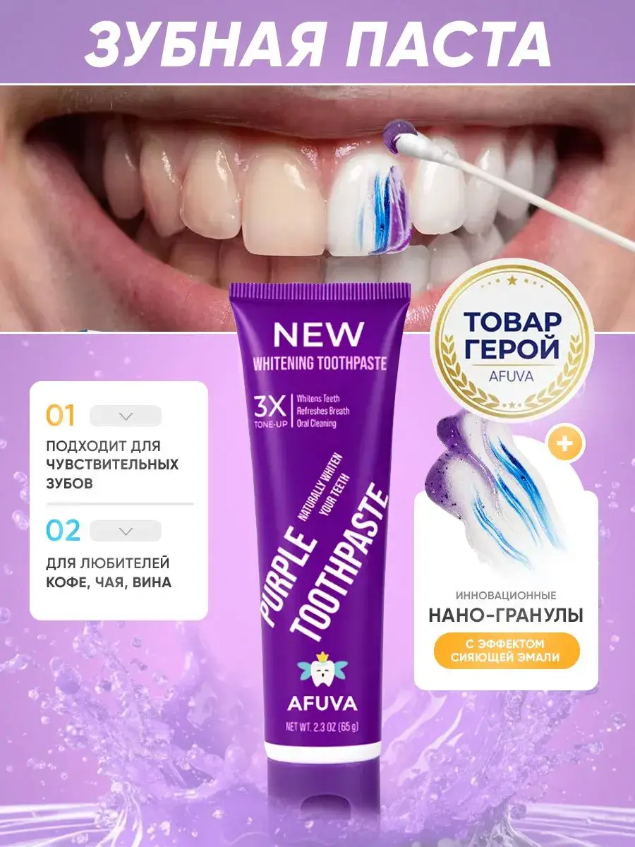 AFUVA Whitening Toothpaste Gel with Minerals 65 g