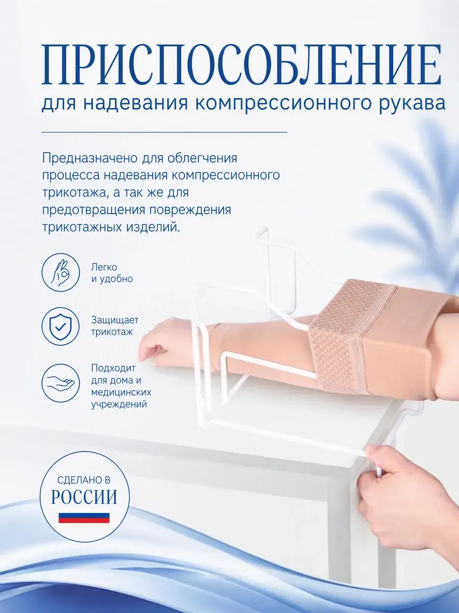 Compression Sleeve Butler Donning Device 1 pcs