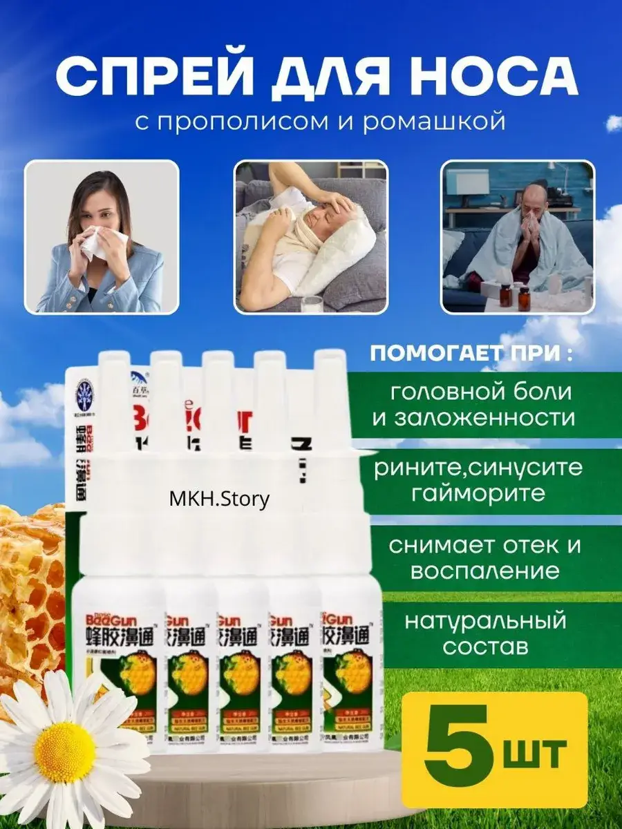 NEW COSMETICS Propolis Nasal Spray Pack of 5