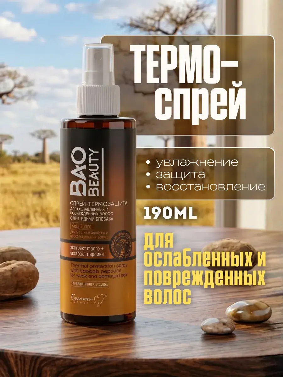 Bielita BAO Beauty Heat Protection Spray for Damaged Hair 190 ml
