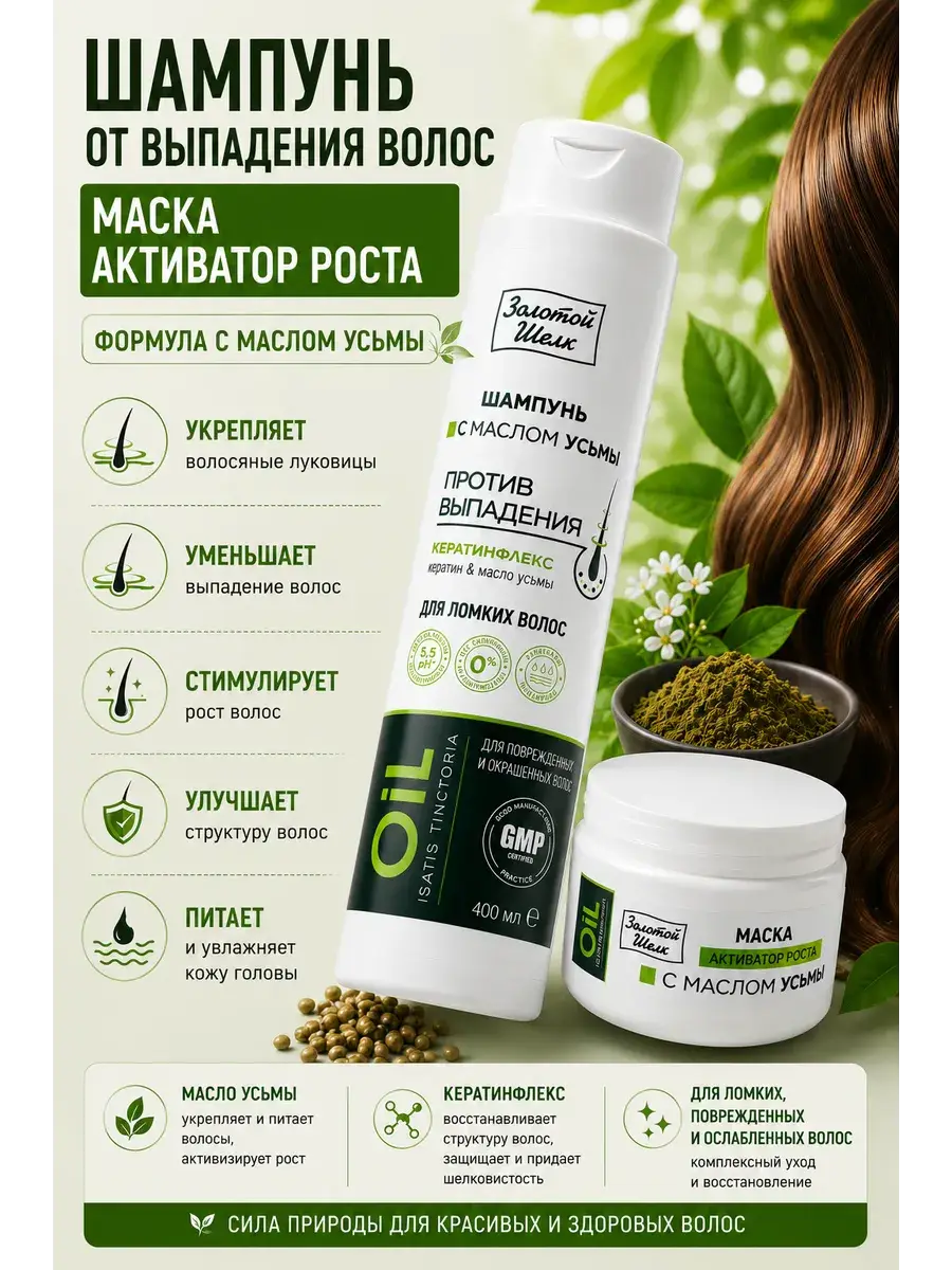 Golden Silk Hair Loss Shampoo and Growth Activator Mask Set 700ml
