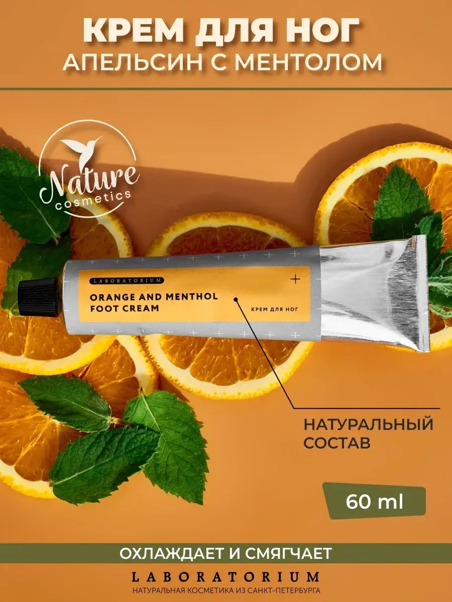 Laboratorium Moisturizing Foot Cream with Urea 60 ml