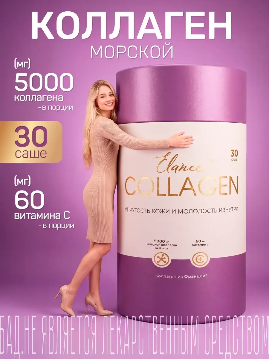 Elance Marine Collagen Types I and III 30 Sachets 5000 mg, 30 Count