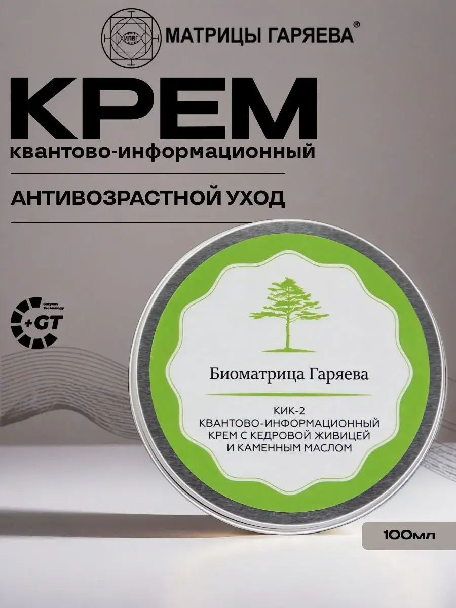 Garyaev Kick-2 Anti-Aging Face and Body Cream 100 ml