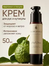 FLORGANICA Hand and Cuticle Cream, 50 ml #1