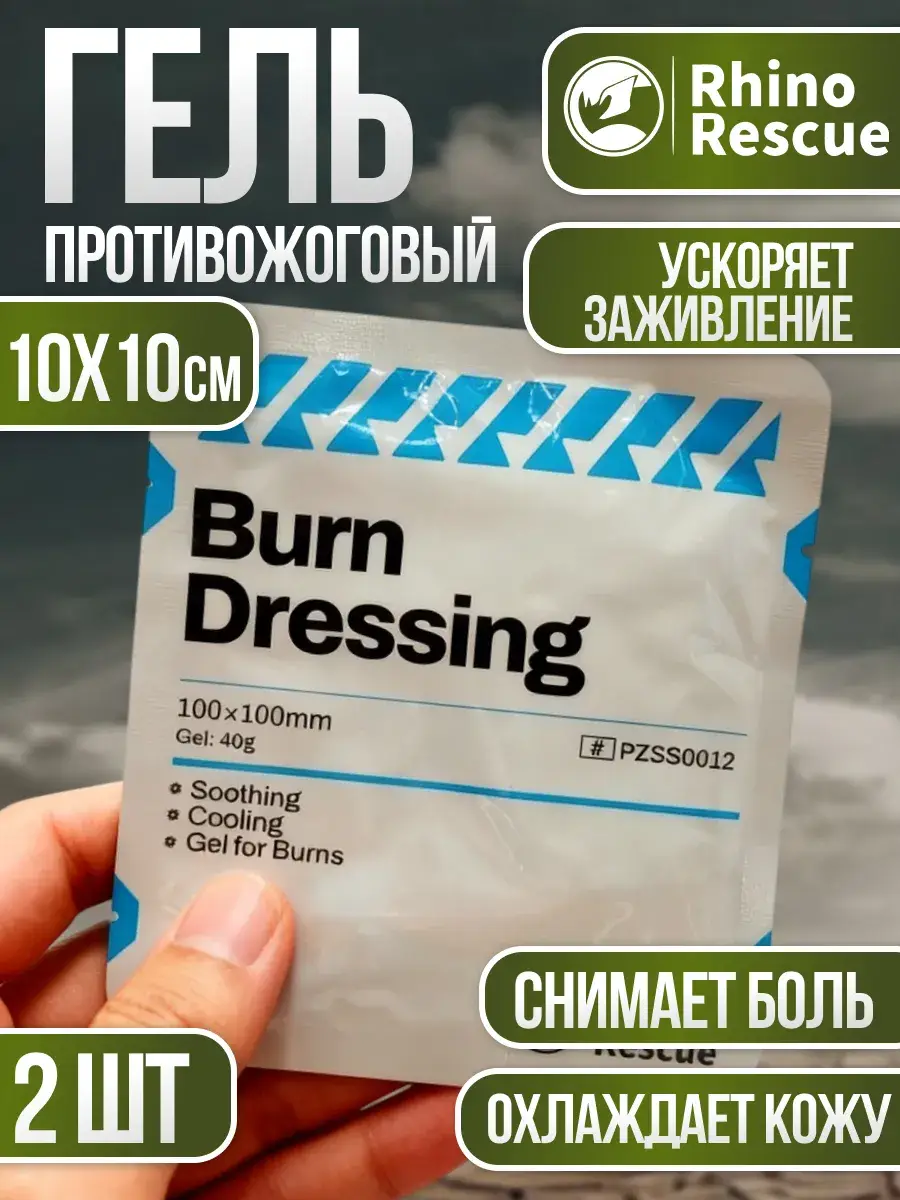 Rhino Rescue Burn Dressing 10x10 cm Hydrogel Bandage