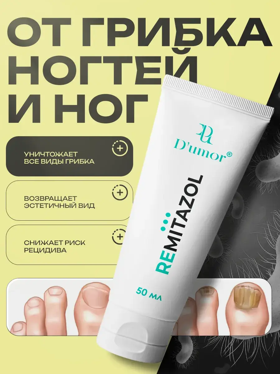 D'umor Remitazonil Ointment 50 ml