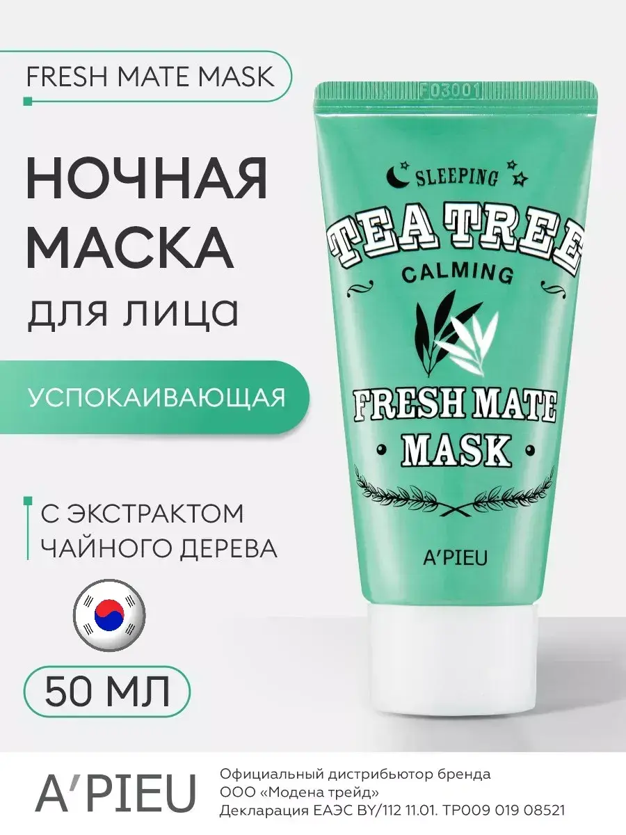A'Pieu Fresh Mate Tea Tree Sleeping Mask 50 ml