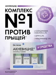 BeautyCeutika Acnevicid Gift Set #1