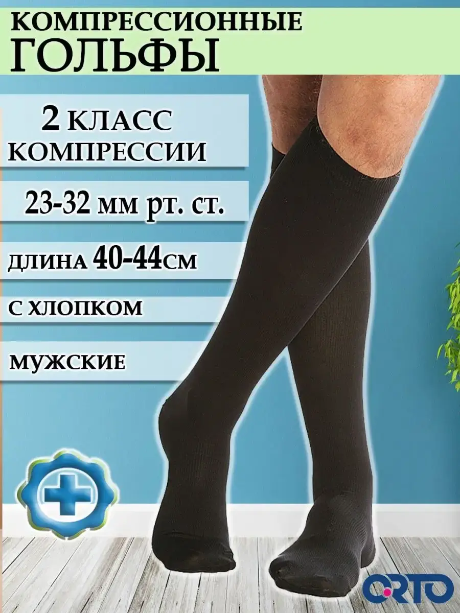 Orto Class 2 Compression Socks with Cotton, Charcoal Black