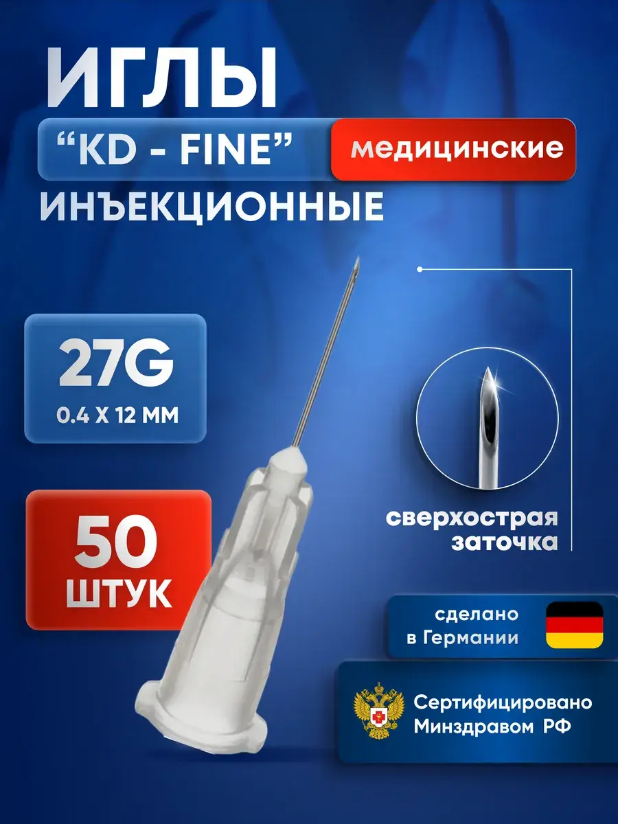 KDM Medical Injection Needles 27G 0.4x12 mm 50 pcs