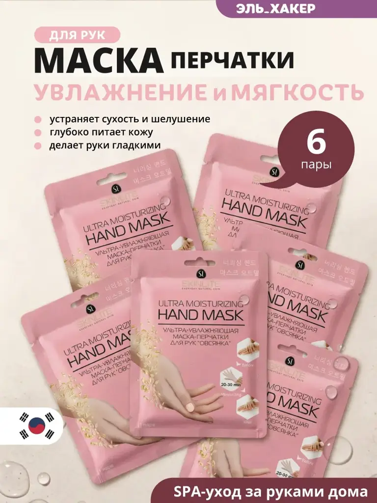 SKINLITE Oatmeal Moisturizing Hand Mask Gloves, 6 Pairs #1