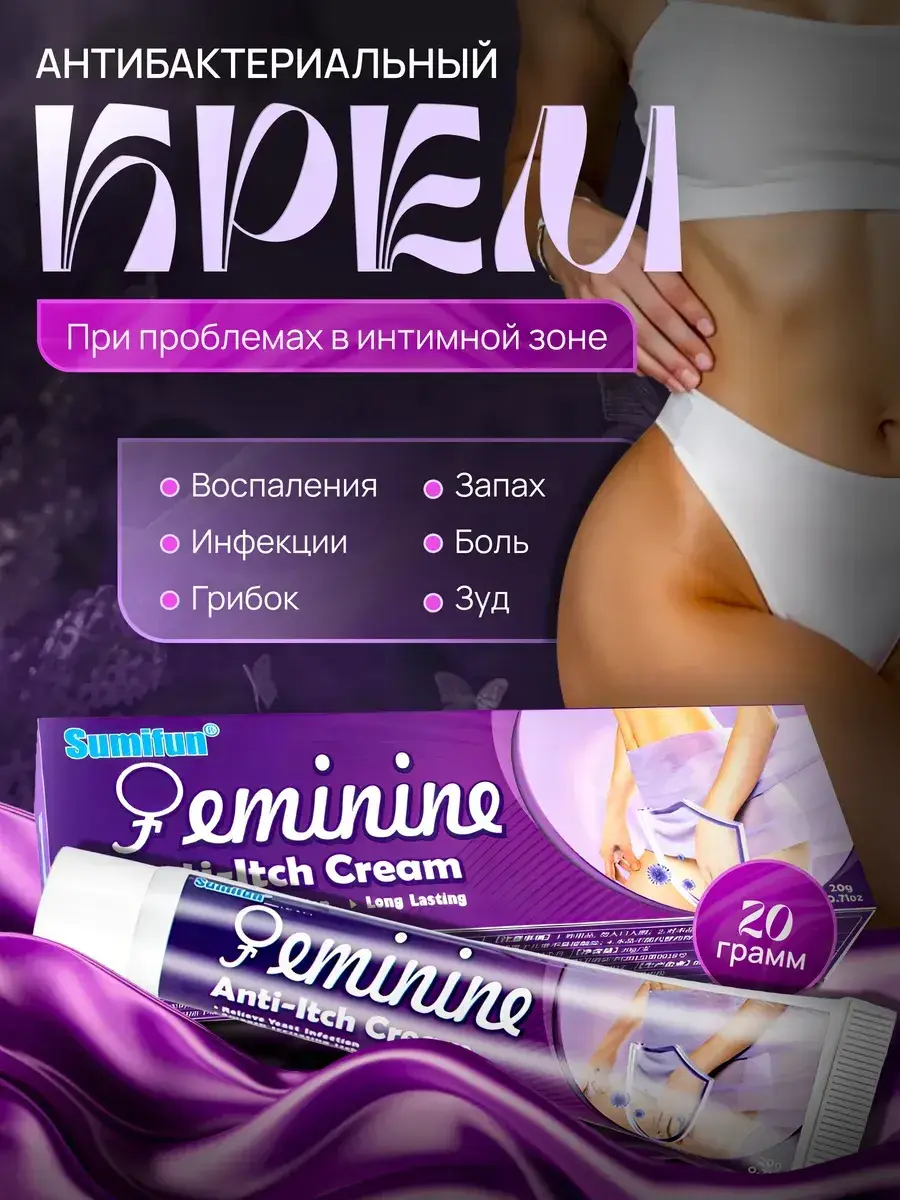 Intimate Hygiene Cream for Women 20 ml