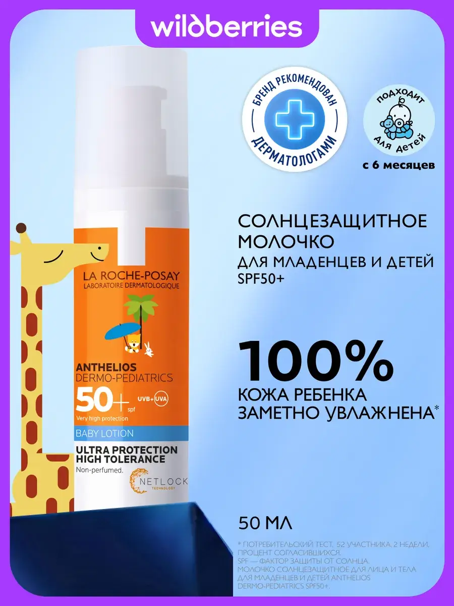 La Roche-Posay Anthelios Children Sunscreen Milk SPF 50+ 50 ml