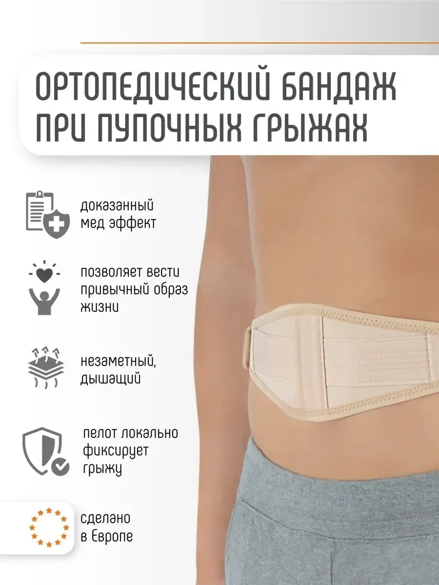 Orliman Umbilical Hernia Support Bandage O-104