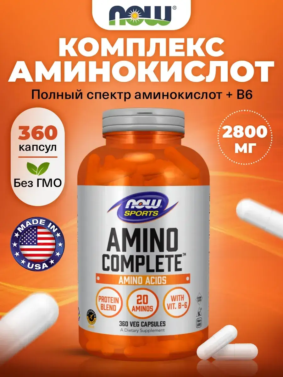 NOW Amino Complete 2800 mg Capsules 360 Count
